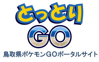 とっとりGO
